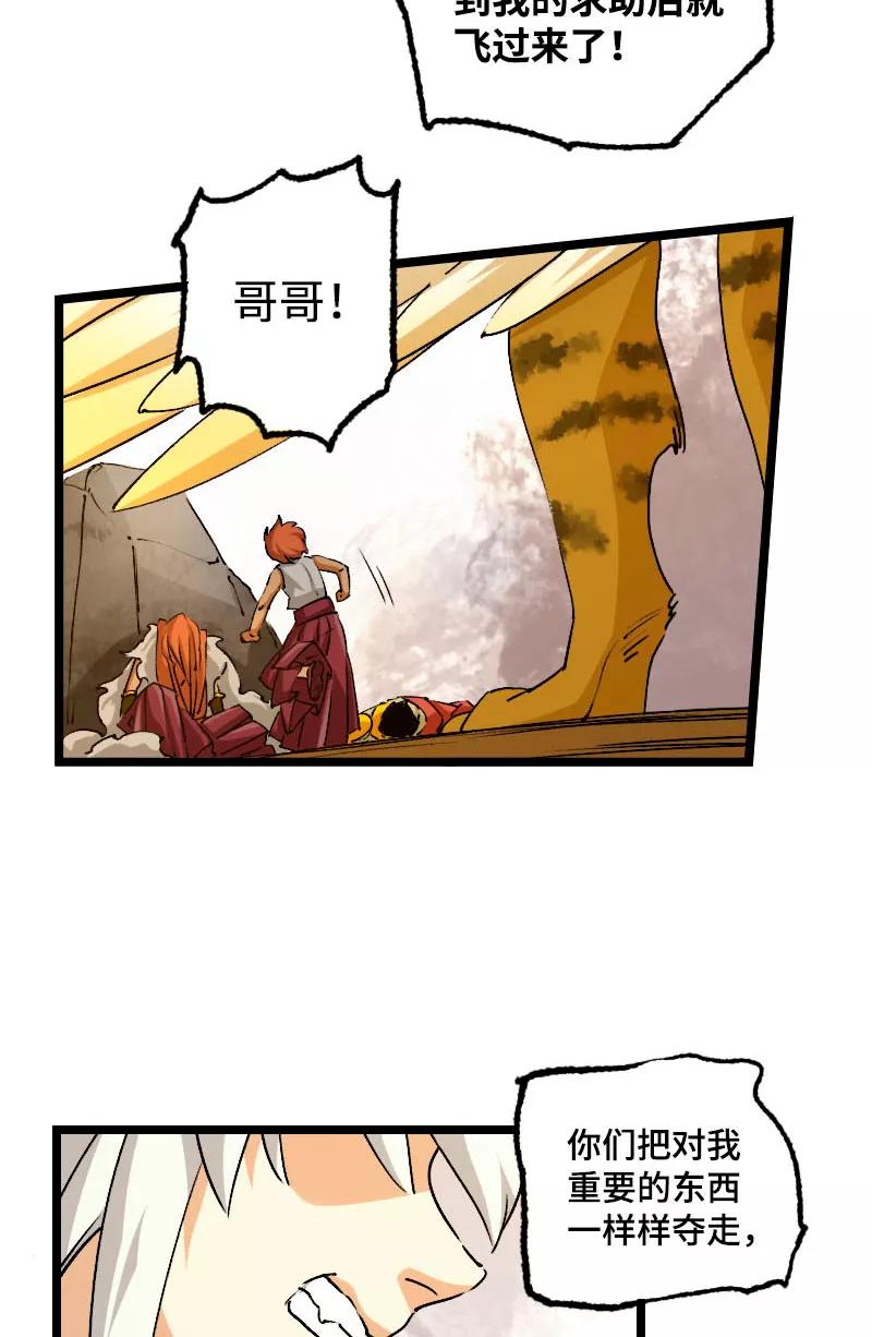 《诗灵策》第44话 第22页