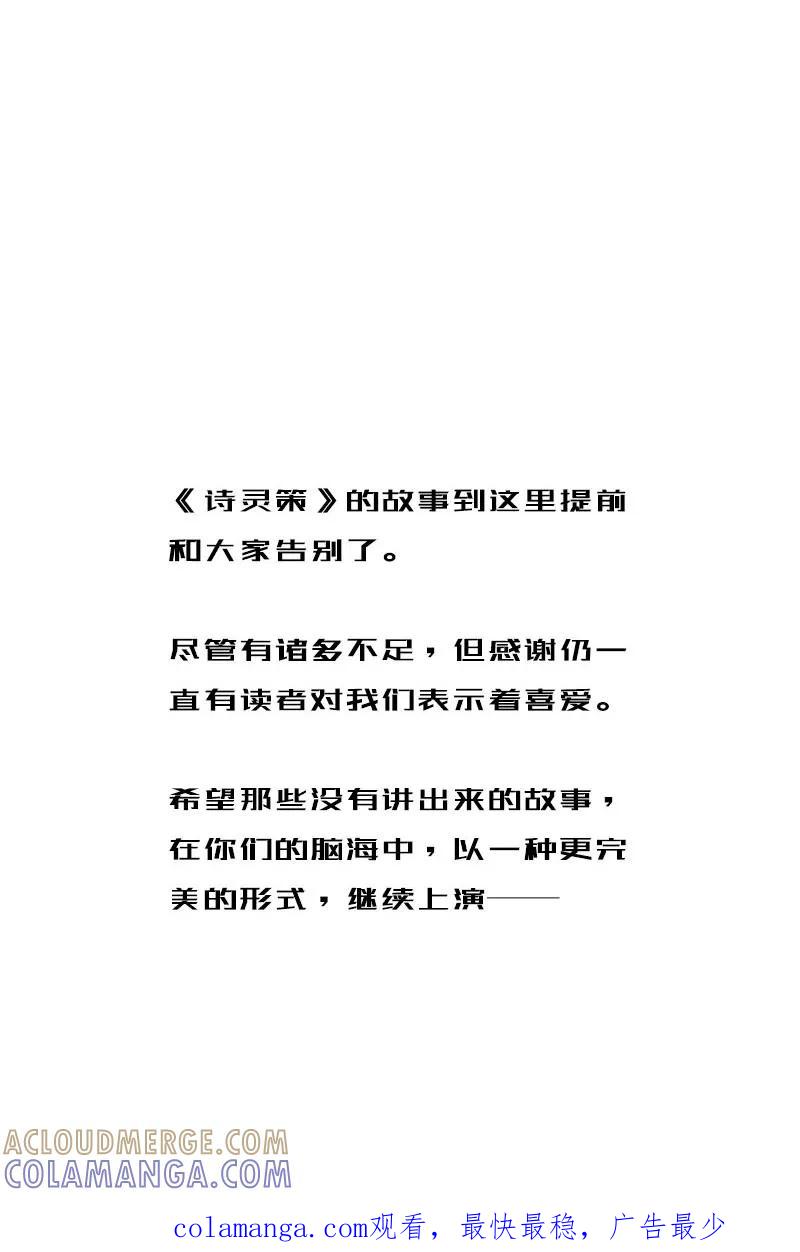 《诗灵策》第44话 第41页