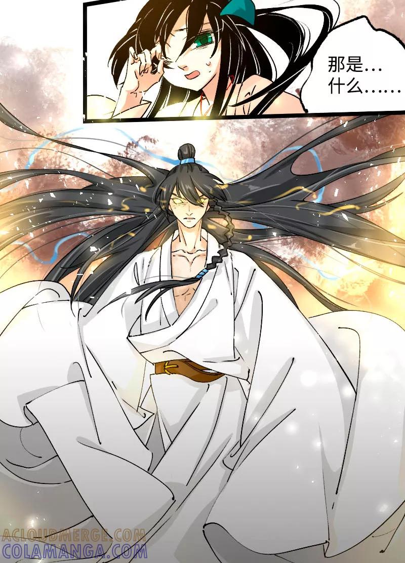 《诗灵策》第44话 第35页