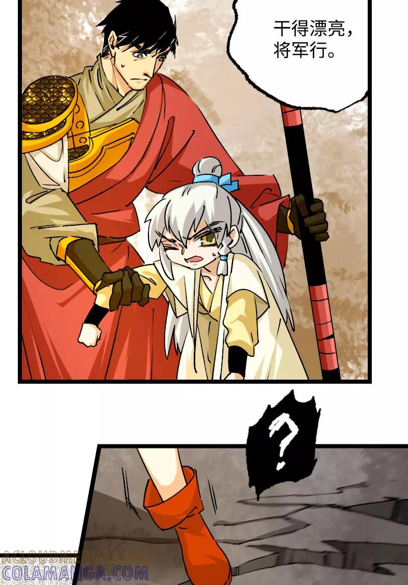 《诗灵策》第44话 第11页