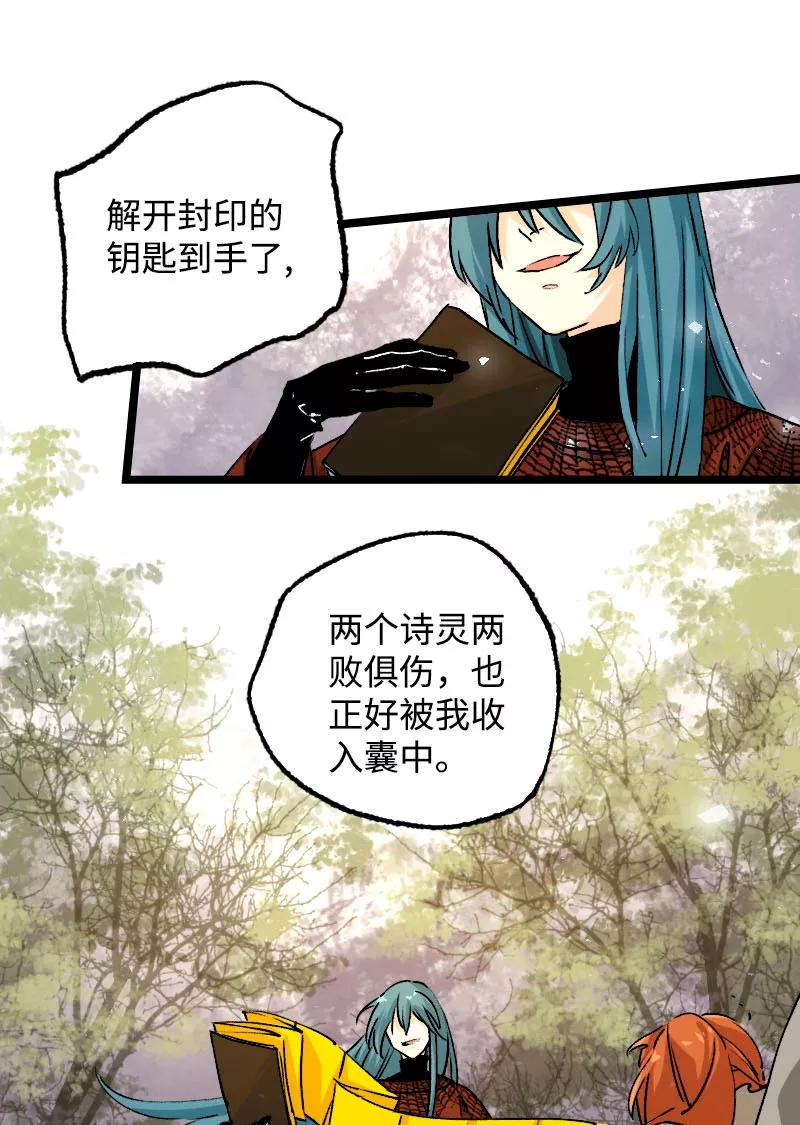 《诗灵策》第44话 第16页