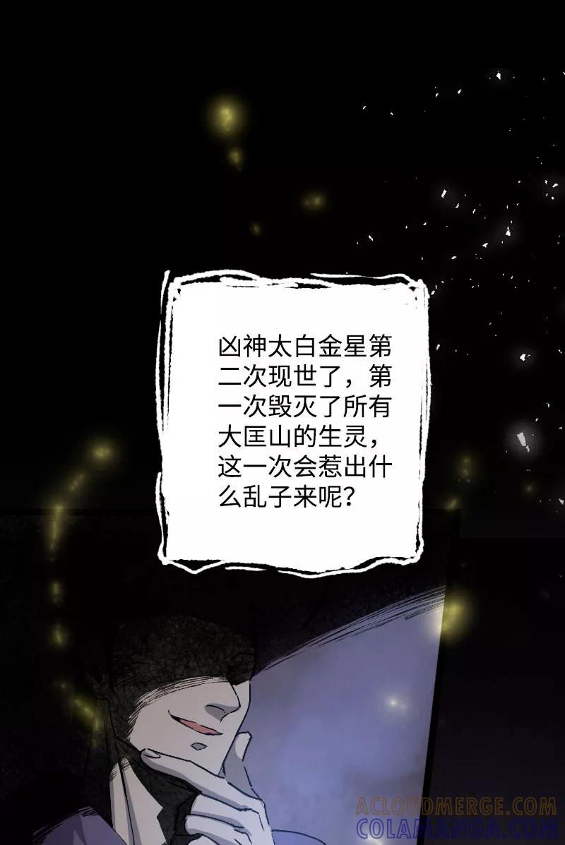 《诗灵策》第44话 第37页