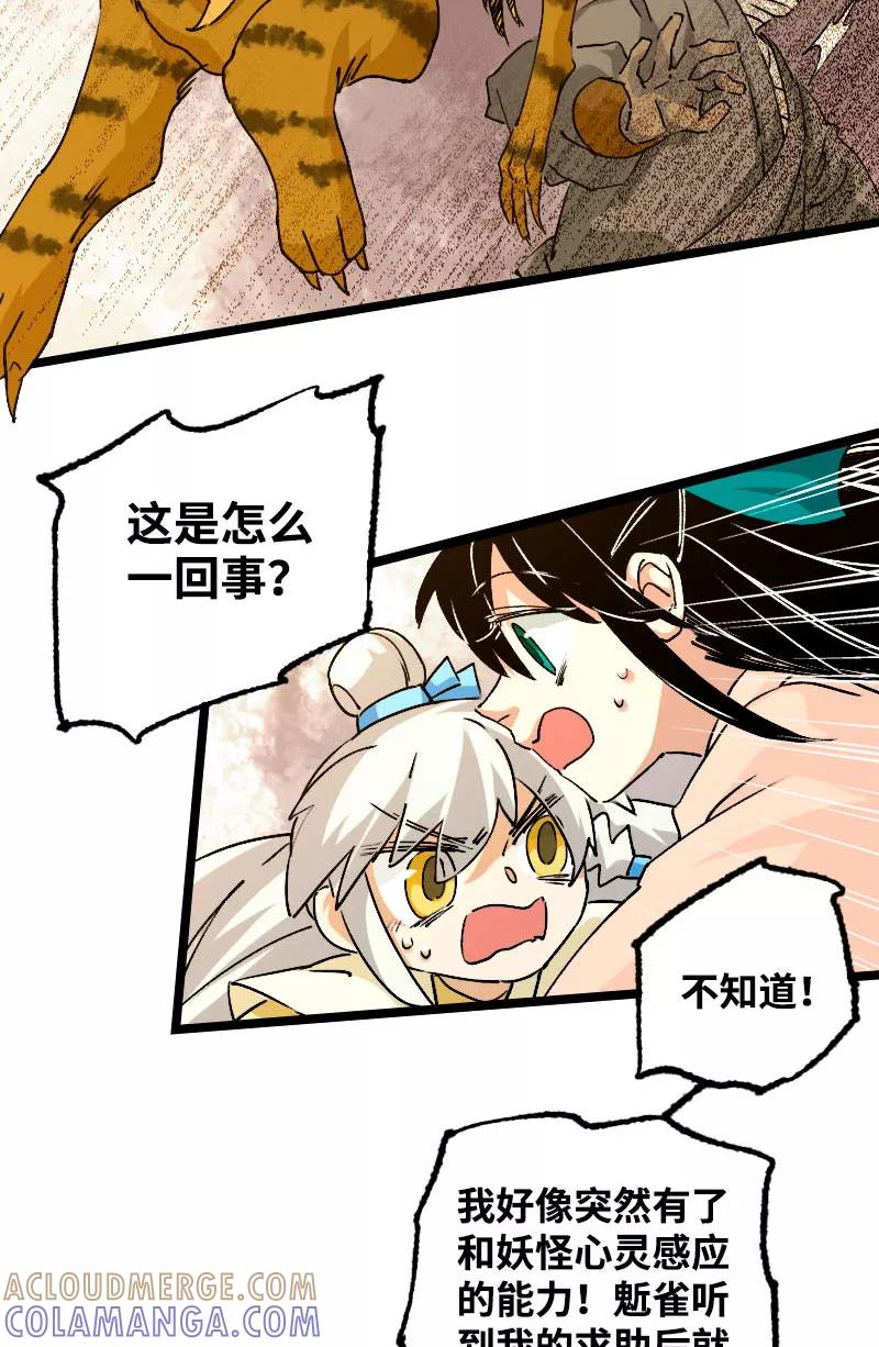《诗灵策》第44话 第21页