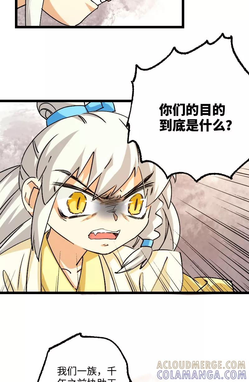 《诗灵策》第44话 第23页