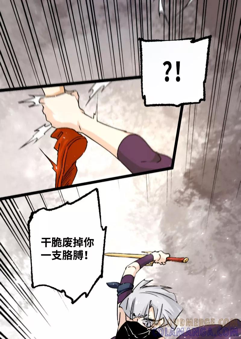 《诗灵策》第44话 第3页