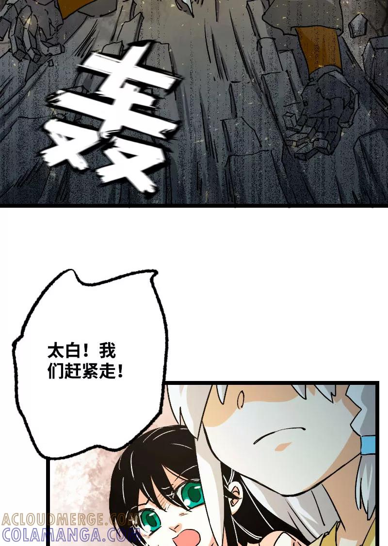 《诗灵策》第44话 第31页