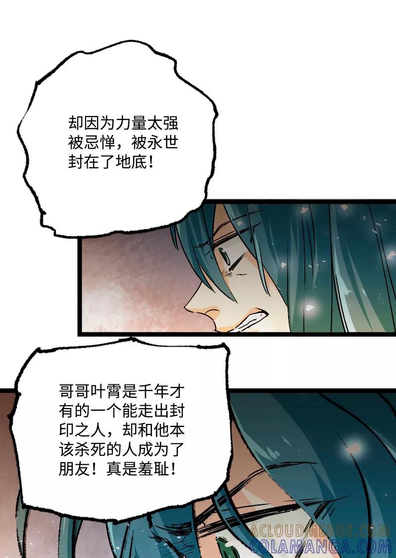 《诗灵策》第44话 第25页