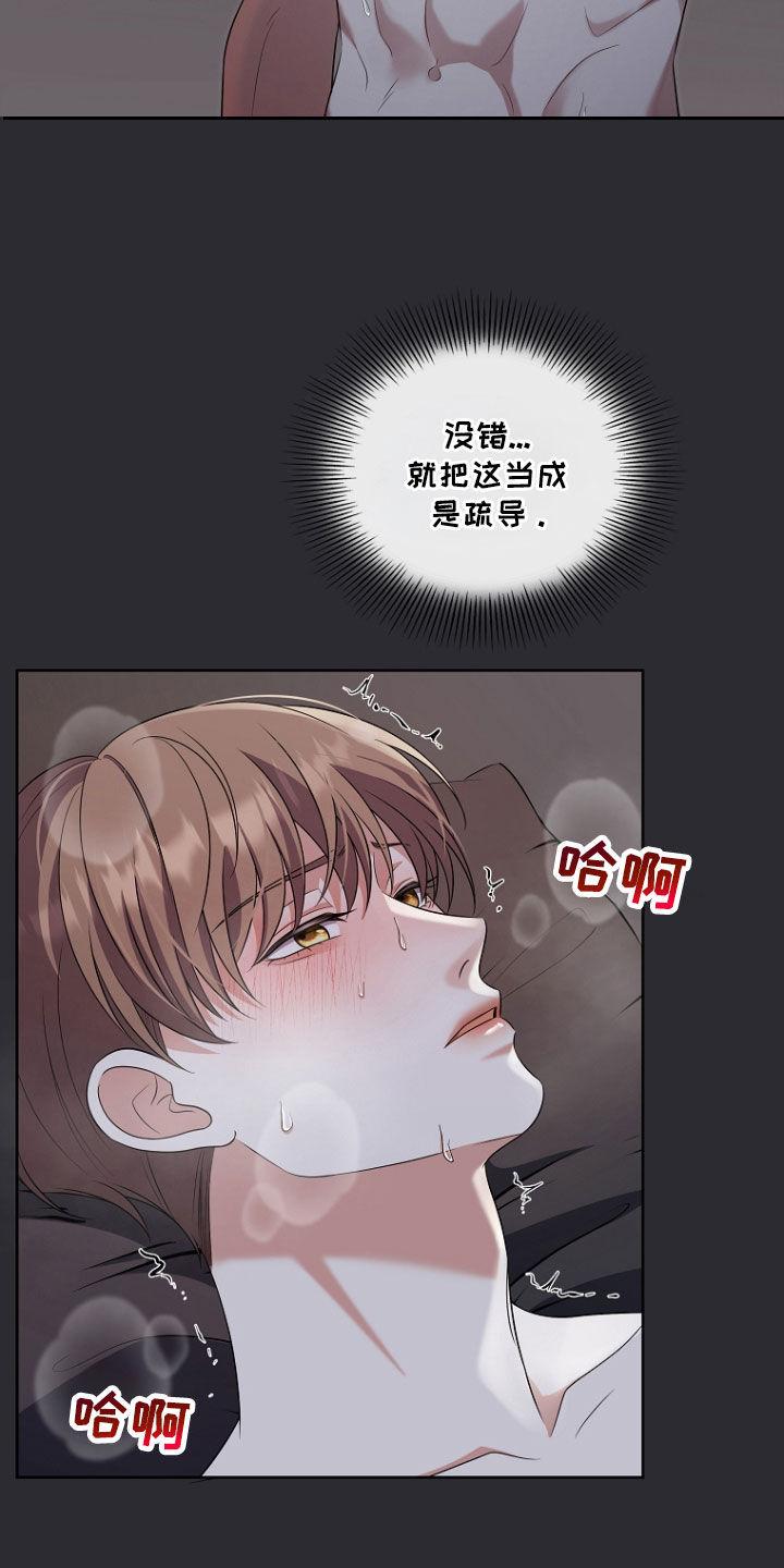 《双重血脉》第45章：不要啊 第34页