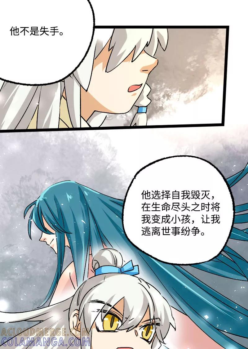 《诗灵策》第44话 第27页