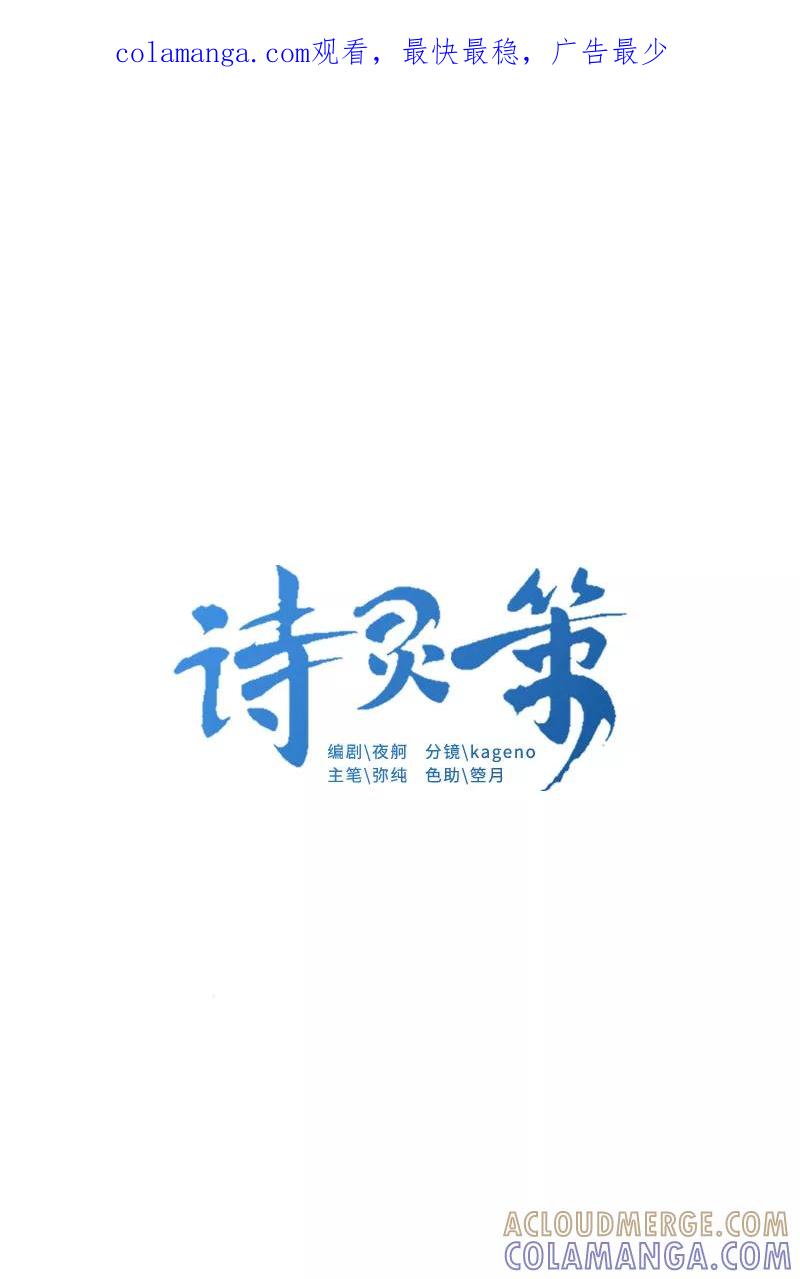 《诗灵策》第44话 第1页