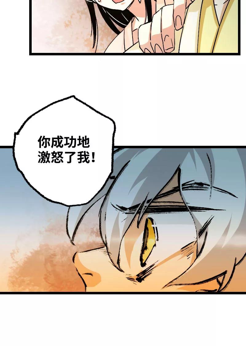《诗灵策》第44话 第32页