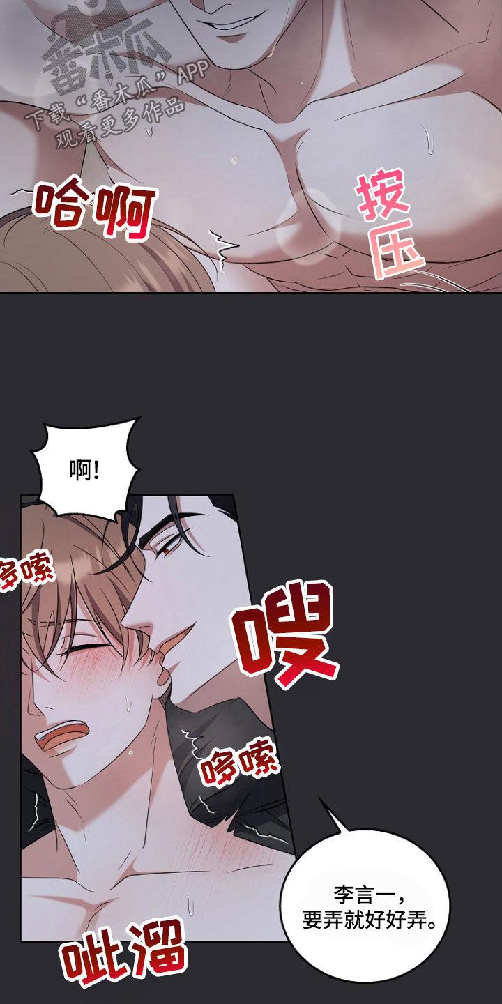 《双重血脉》第45章：不要啊 第36页