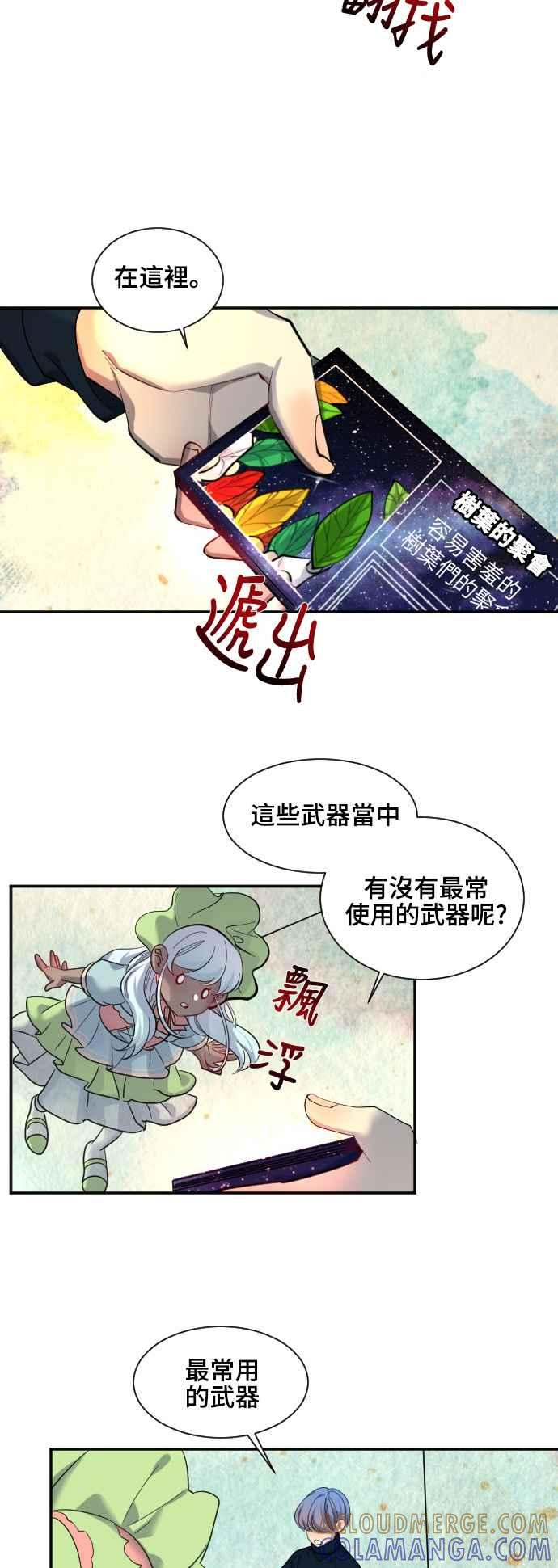 《变身外套》[第47话] 多变的攻击方式 第9页