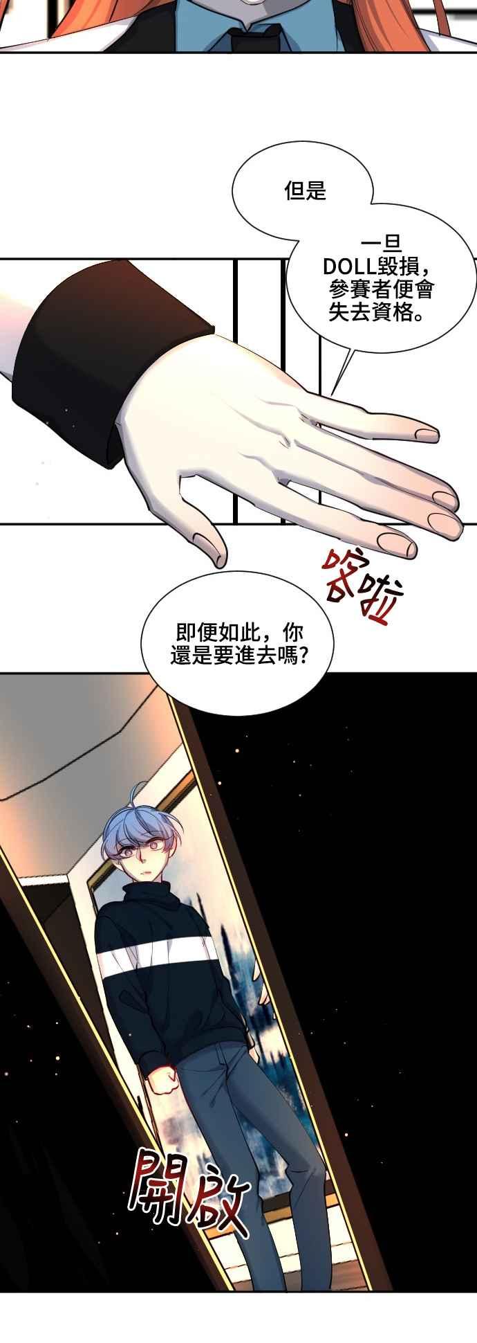 《变身外套》[第47话] 多变的攻击方式 第2页