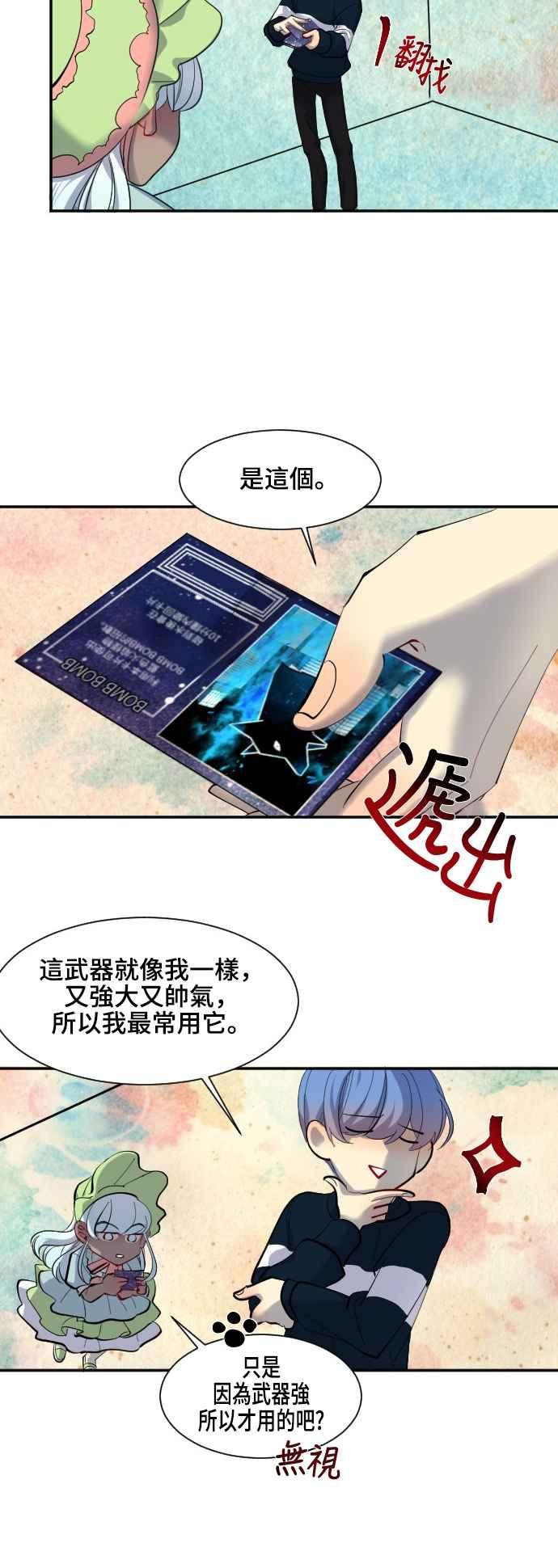 《变身外套》[第47话] 多变的攻击方式 第10页