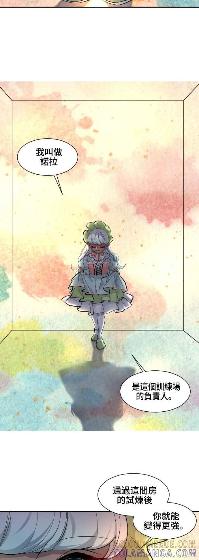 《变身外套》[第47话] 多变的攻击方式 第7页