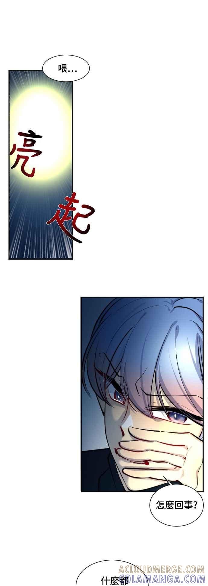 《变身外套》[第47话] 多变的攻击方式 第5页