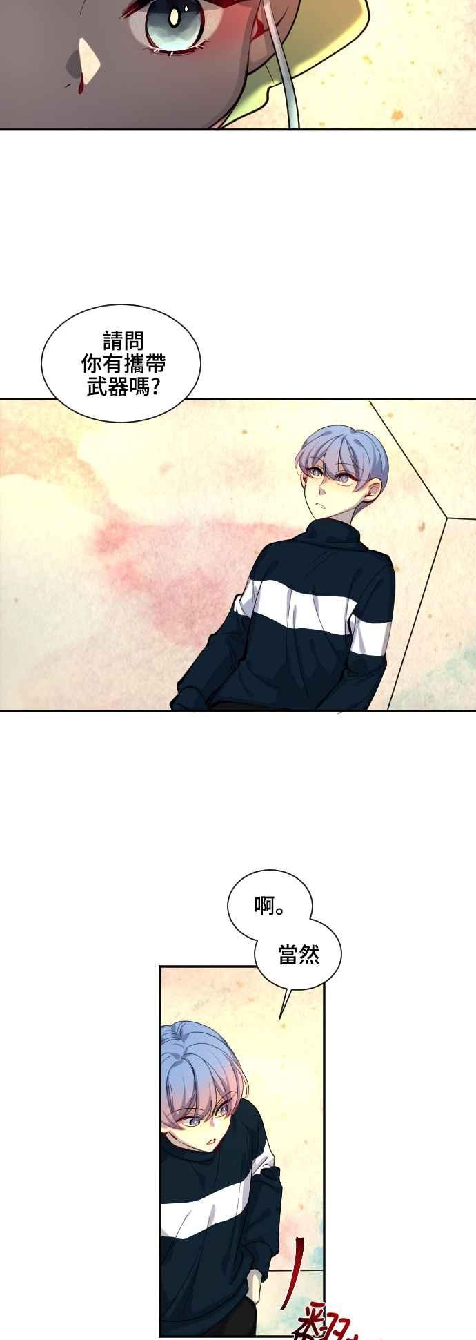 《变身外套》[第47话] 多变的攻击方式 第8页
