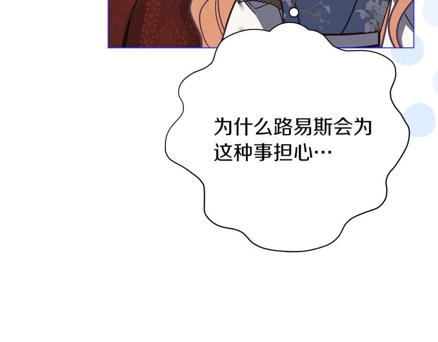 《皇后才不是配角》第50话 先皇夫妇的真相 第27页