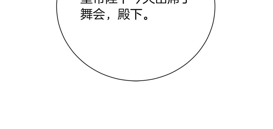 《皇后才不是配角》第50话 先皇夫妇的真相 第31页