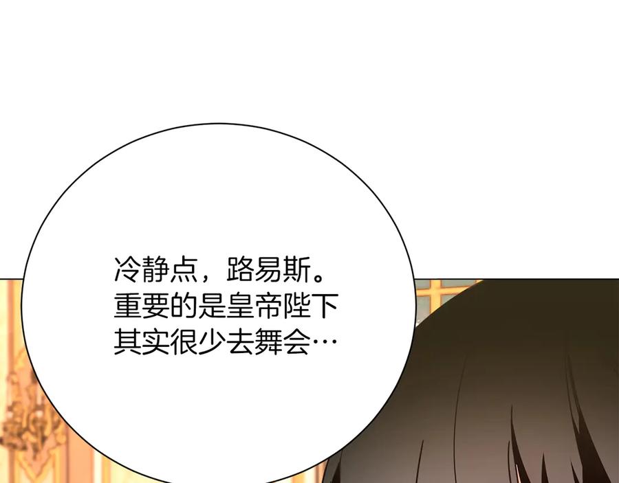 《皇后才不是配角》第50话 先皇夫妇的真相 第28页