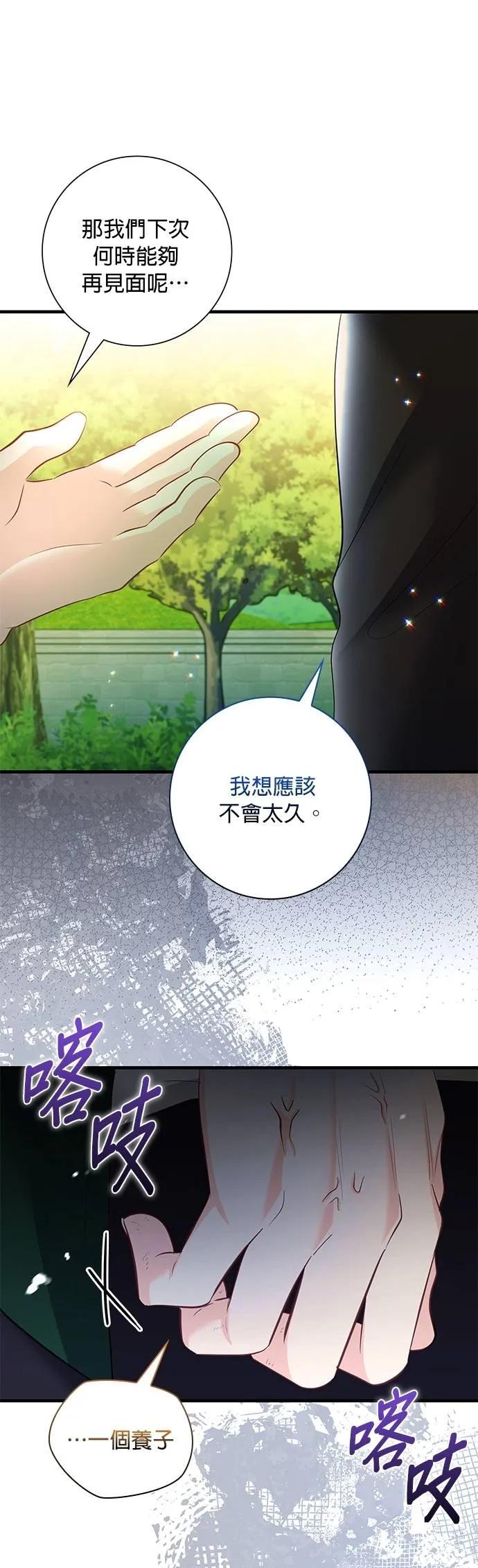 伯爵大人夜未眠ྲ) 第52话 第48页