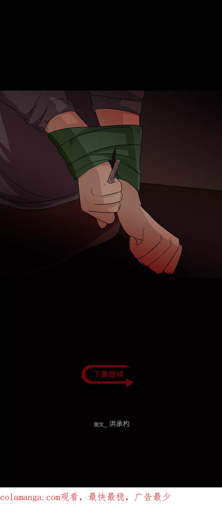《记忆操纵师》第51话 第57页