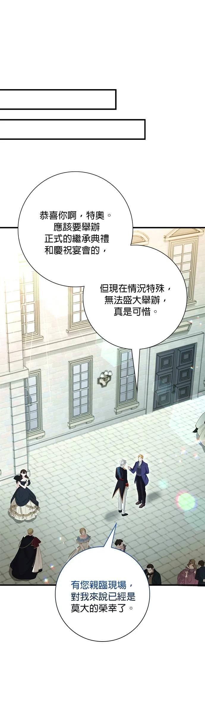 伯爵大人夜未眠ྲ) 第52话 第45页