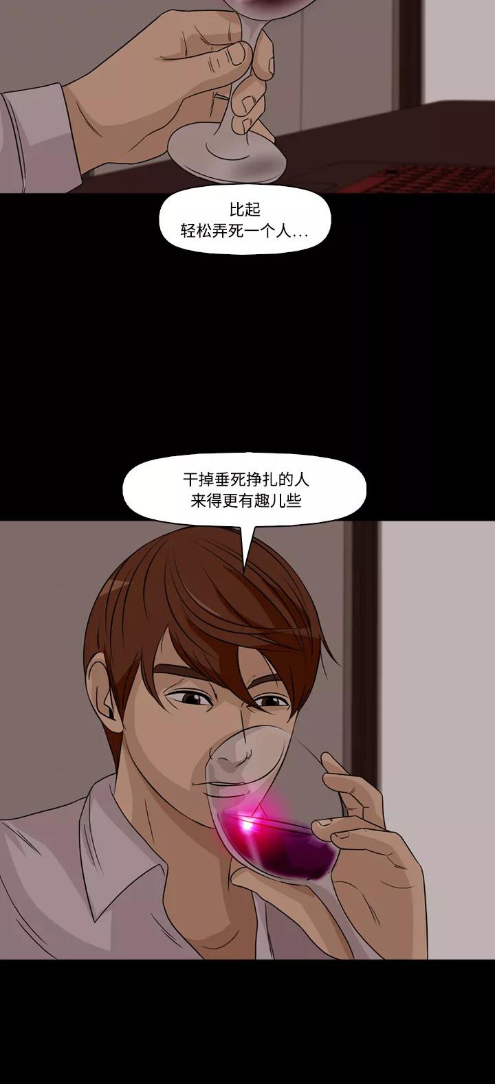 《记忆操纵师》第51话 第56页