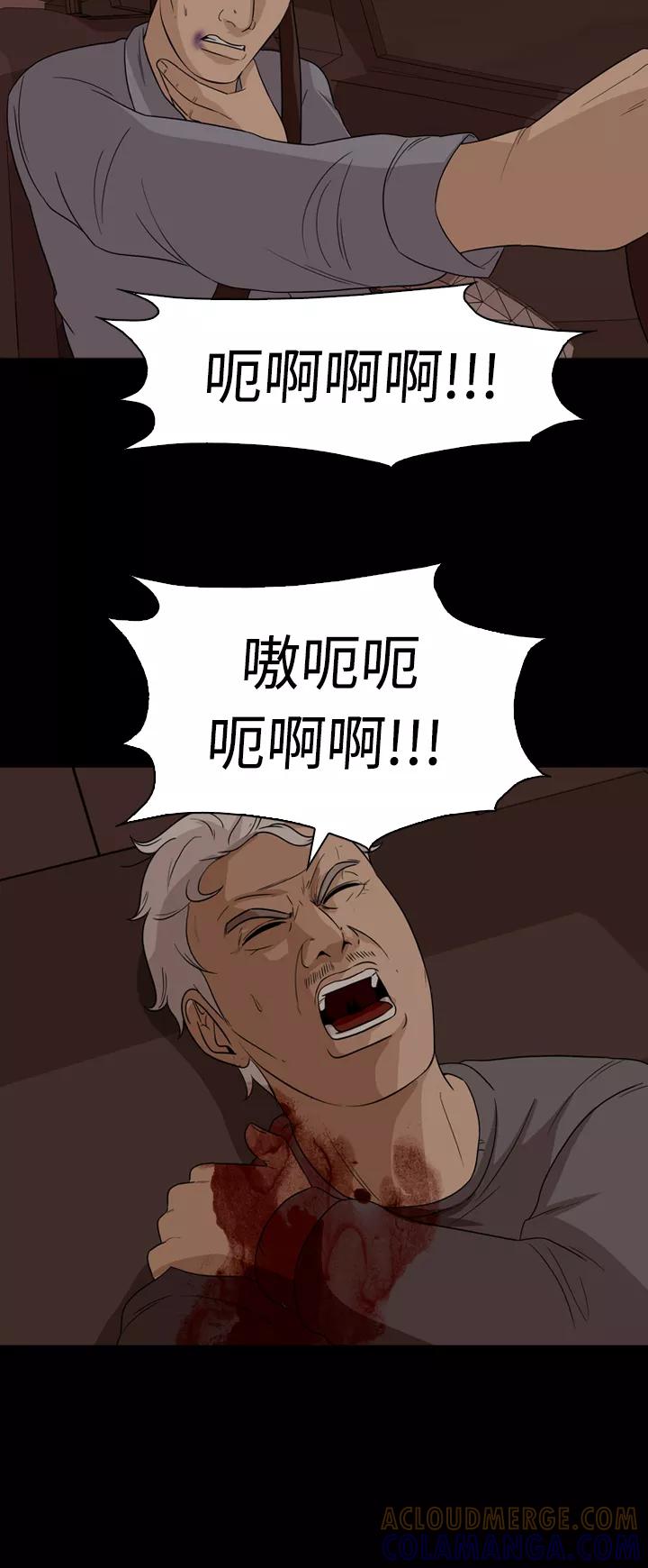 《记忆操纵师》第52话 第16页