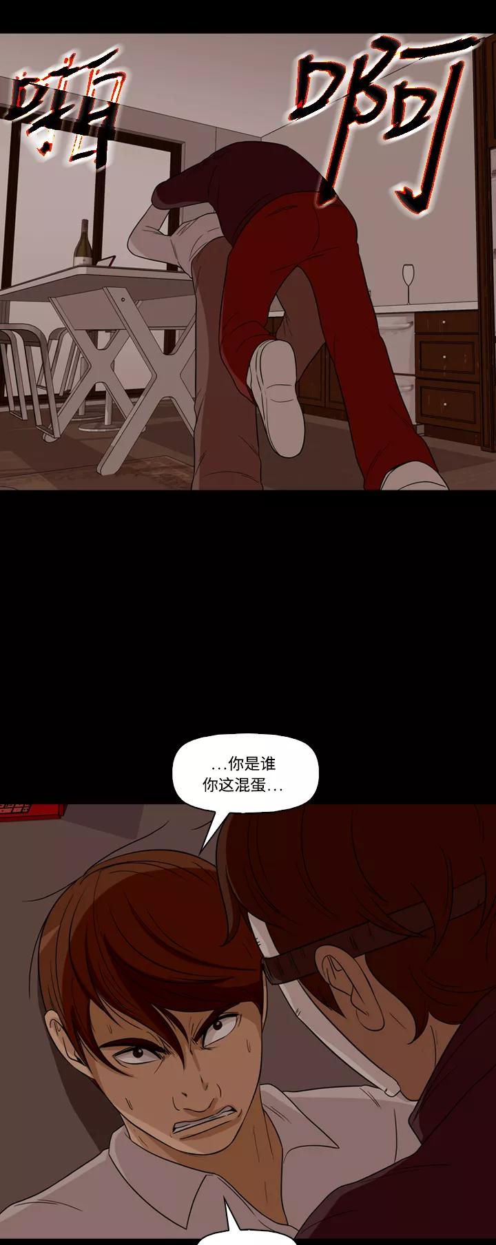 《记忆操纵师》第52话 第33页
