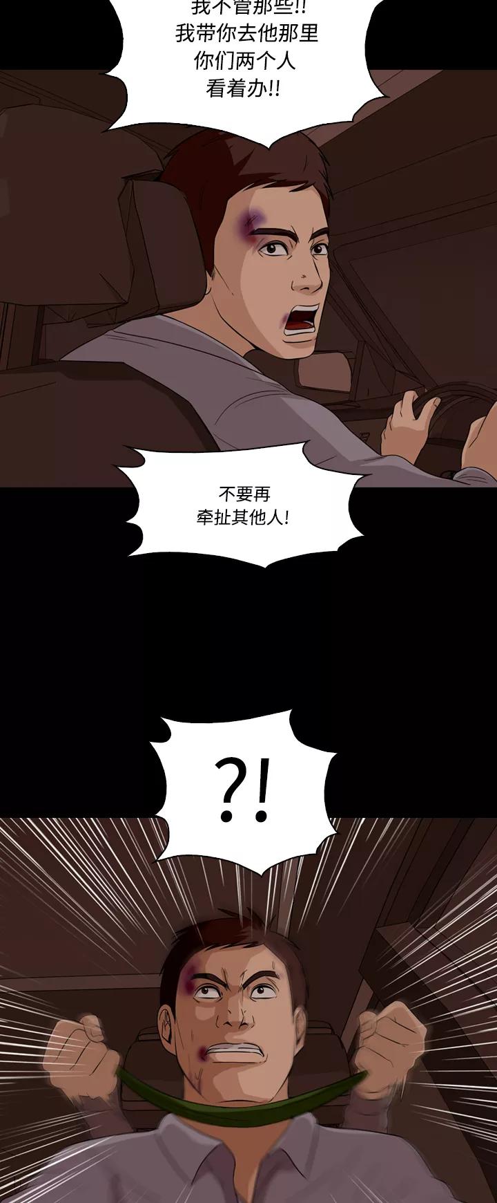 《记忆操纵师》第52话 第11页