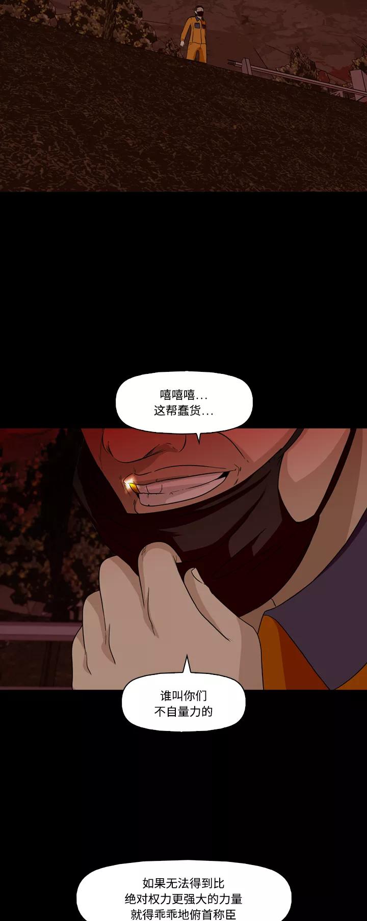 《记忆操纵师》第52话 第38页