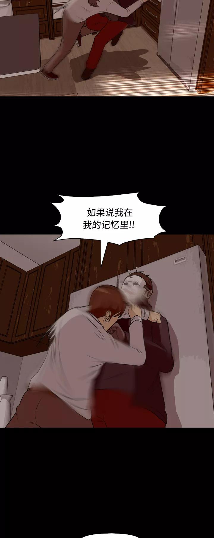 《记忆操纵师》第52话 第35页