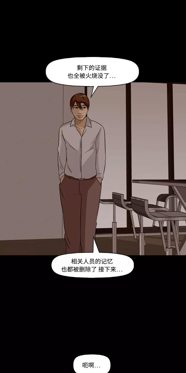 《记忆操纵师》第52话 第20页