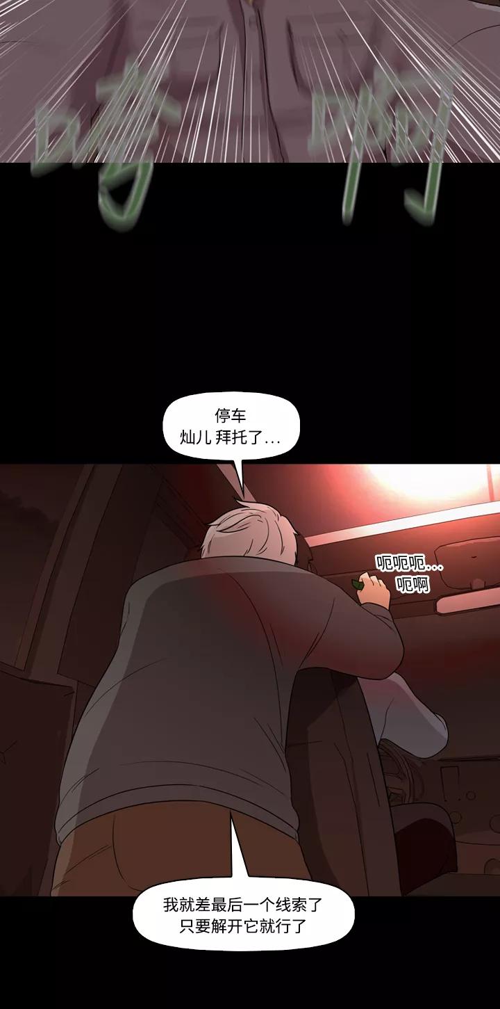 《记忆操纵师》第52话 第12页