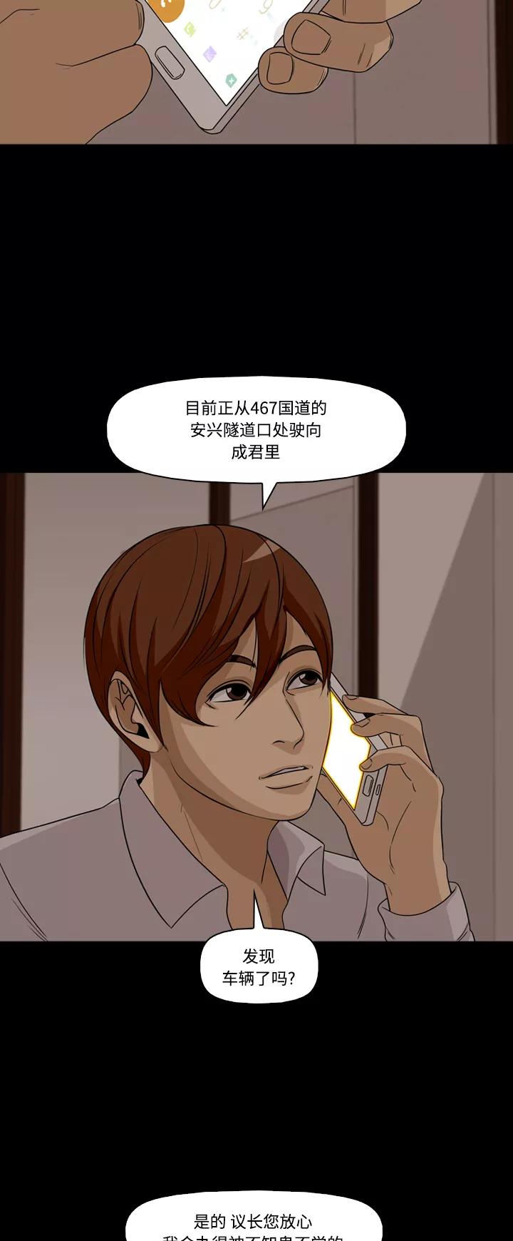 《记忆操纵师》第52话 第18页