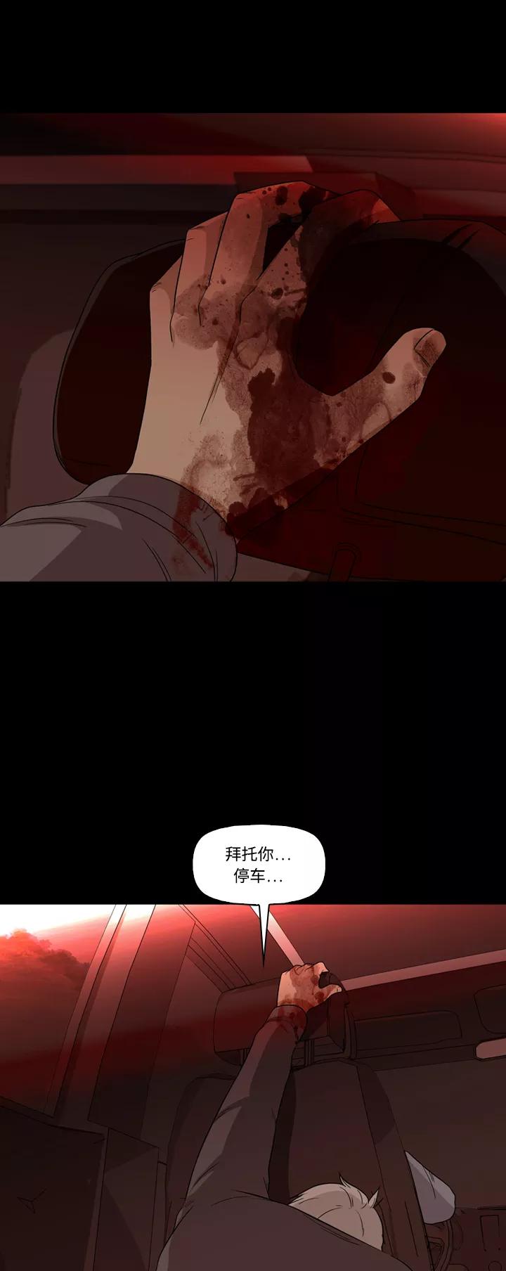《记忆操纵师》第52话 第24页
