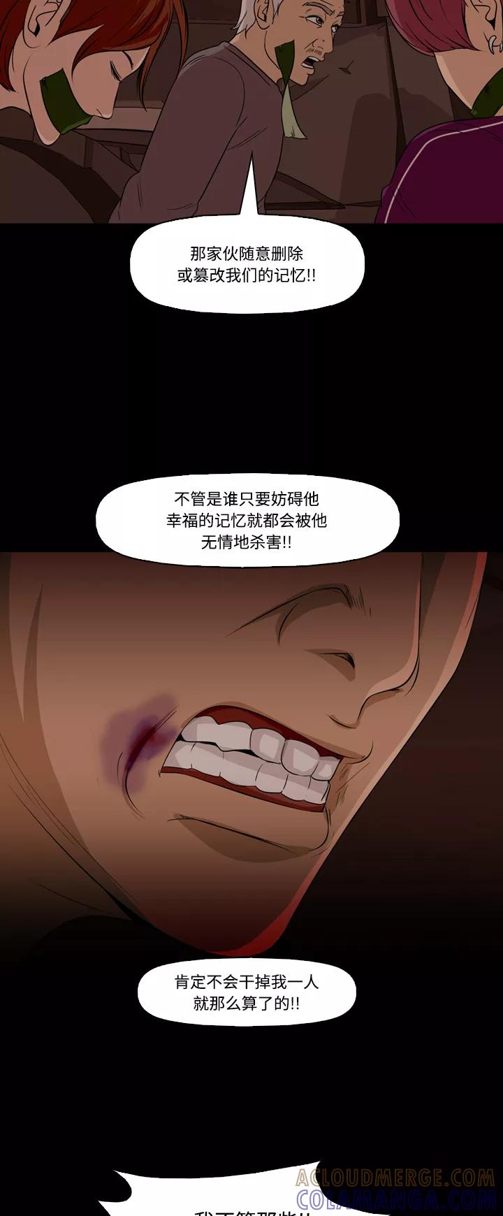 《记忆操纵师》第52话 第10页