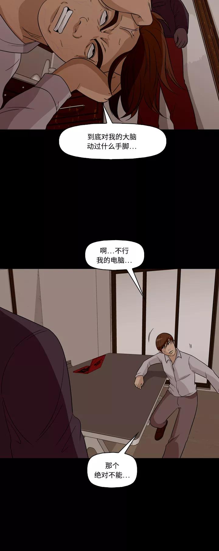 《记忆操纵师》第52话 第45页