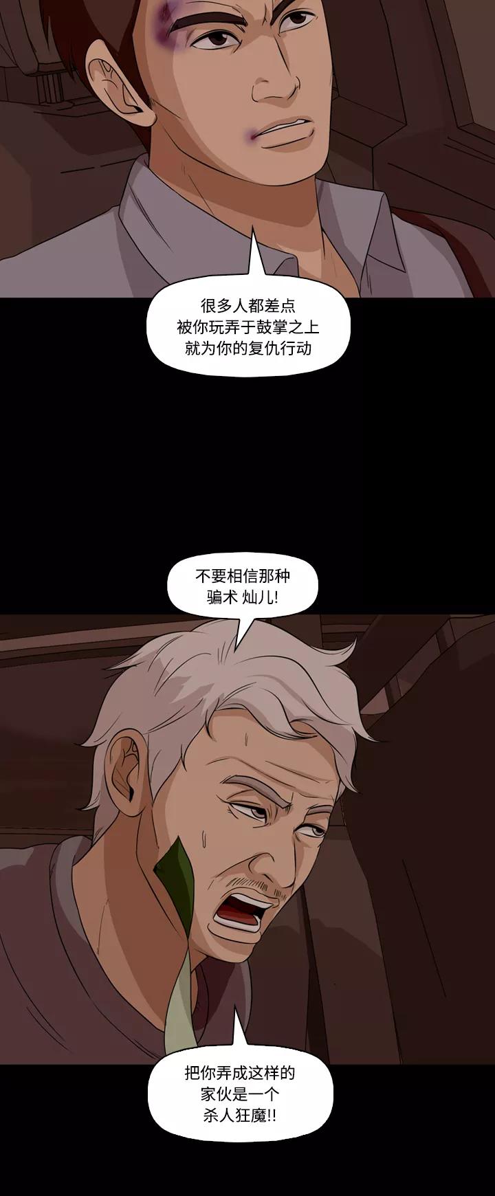 《记忆操纵师》第52话 第8页