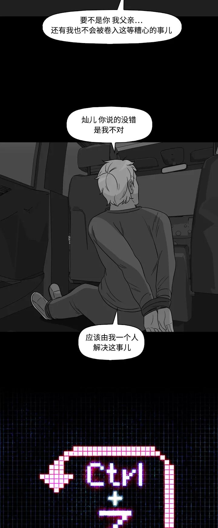 《记忆操纵师》第52话 第2页