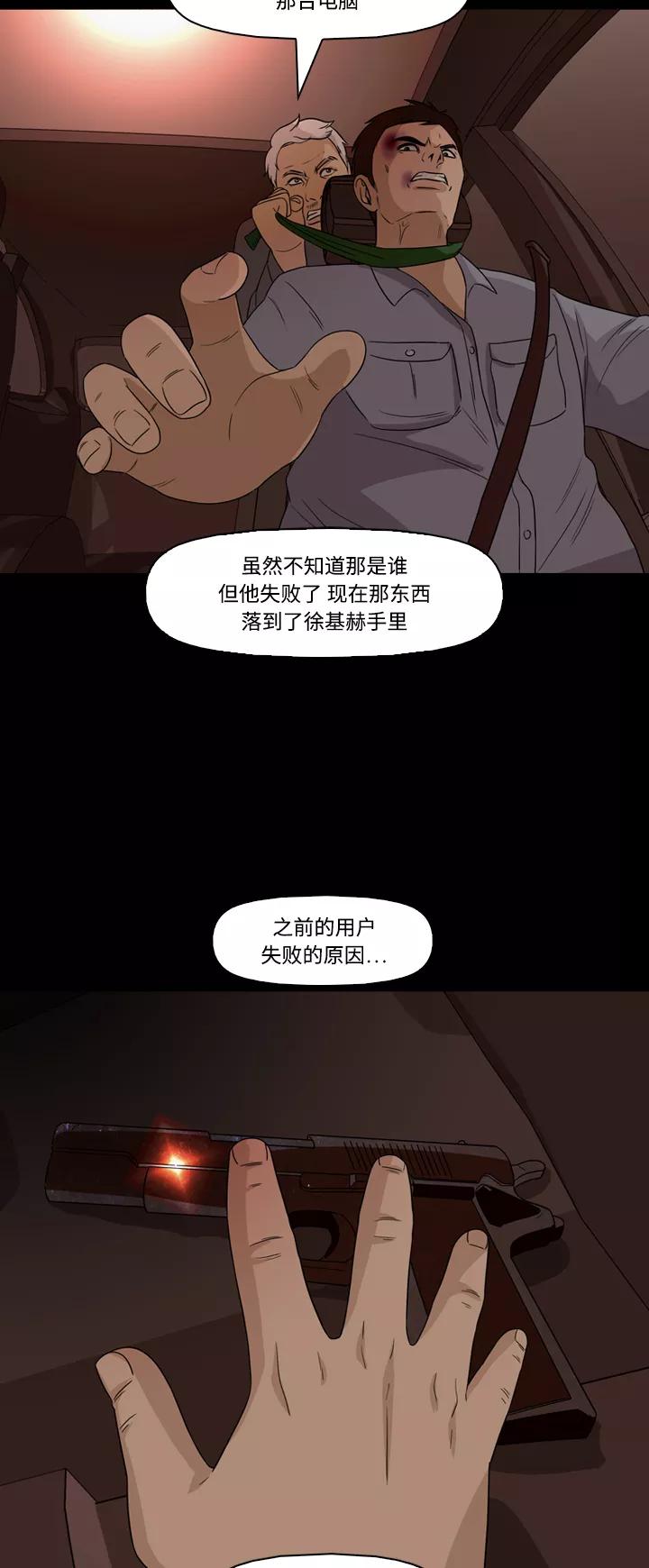 《记忆操纵师》第52话 第14页