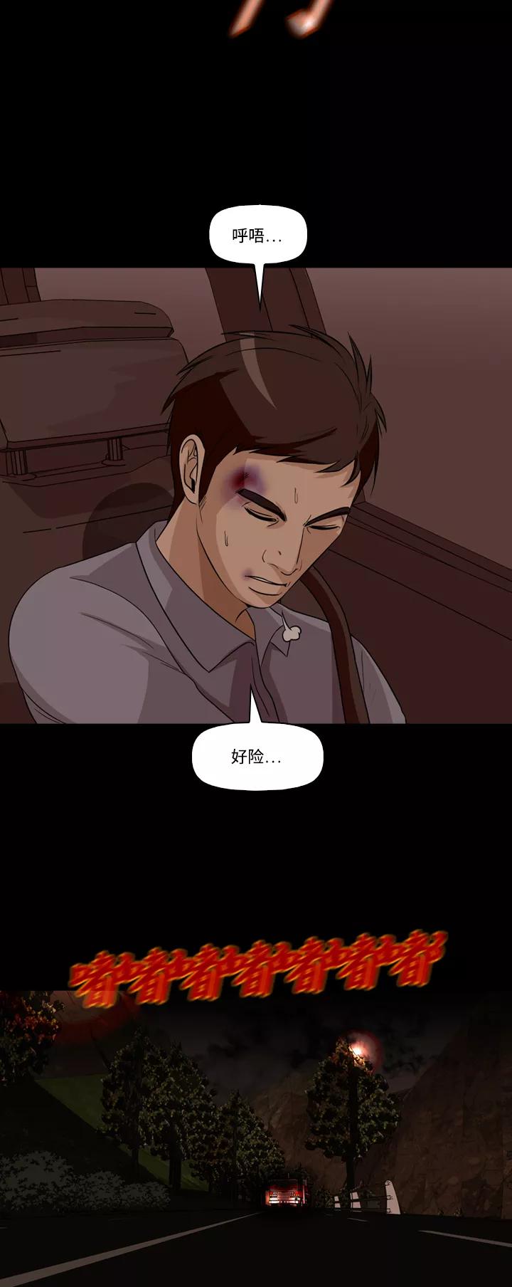 《记忆操纵师》第52话 第29页