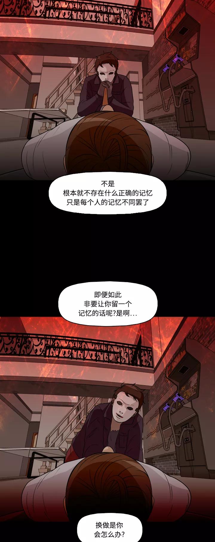 《记忆操纵师》第52话 第51页