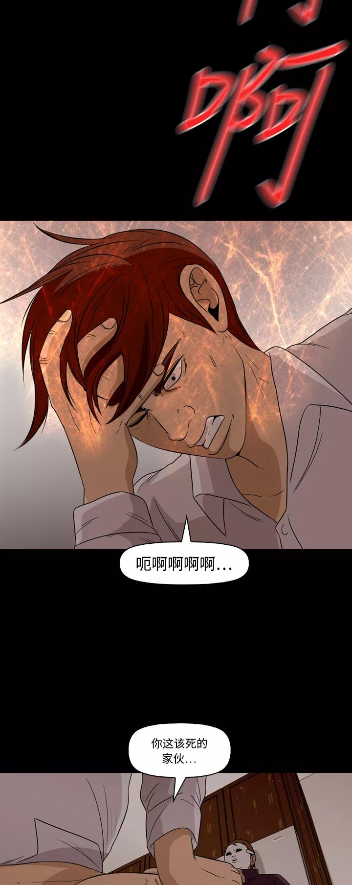 《记忆操纵师》第52话 第44页