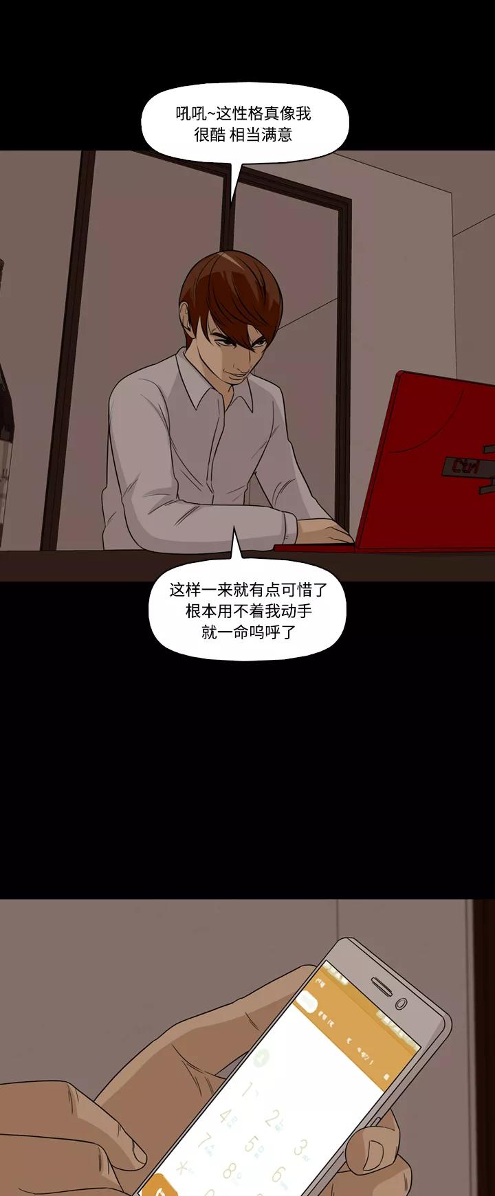 《记忆操纵师》第52话 第17页