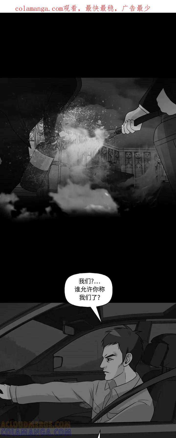 《记忆操纵师》第52话 第1页