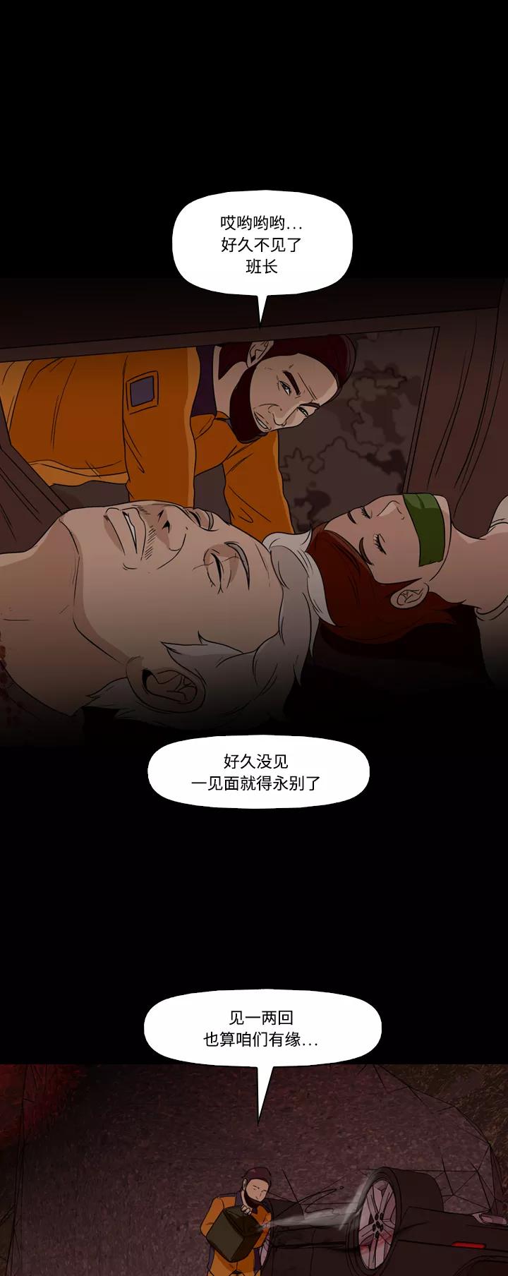 《记忆操纵师》第52话 第41页