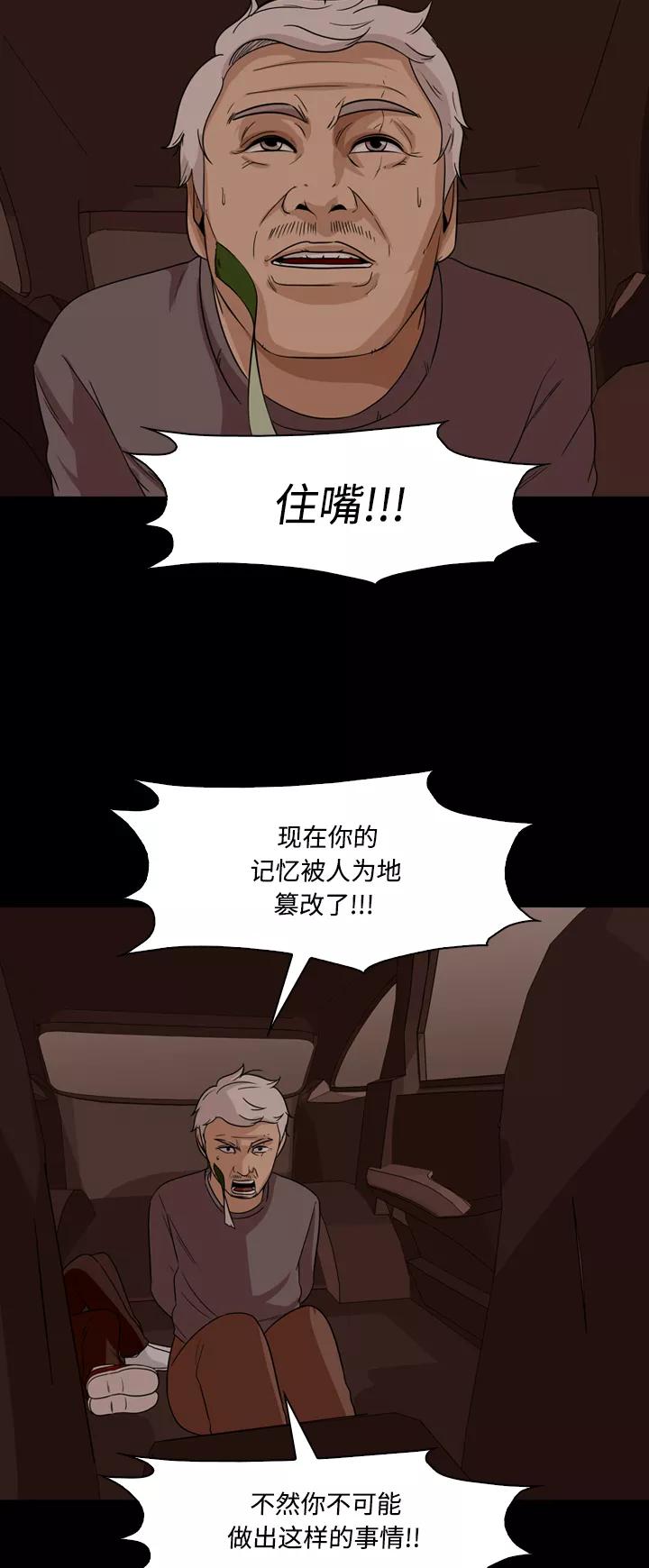 《记忆操纵师》第52话 第6页